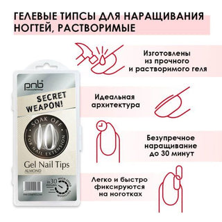 GEL NAIL TIPS FOR NAIL EXTENSION ALMOND, SOAK OFF